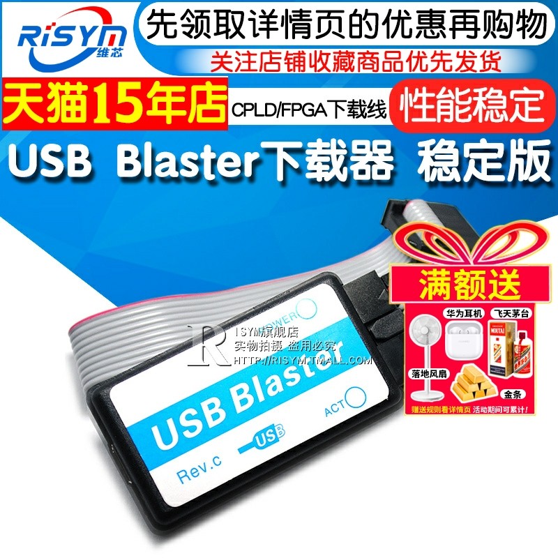 Risym 稳定版 USB Blaster下载器( CPLD/FPGA下载线 线)REV.C