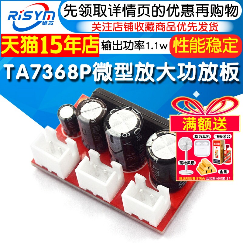 TA7368P功放板小功率微型放大模块输出功率1.1w 直流2-12V