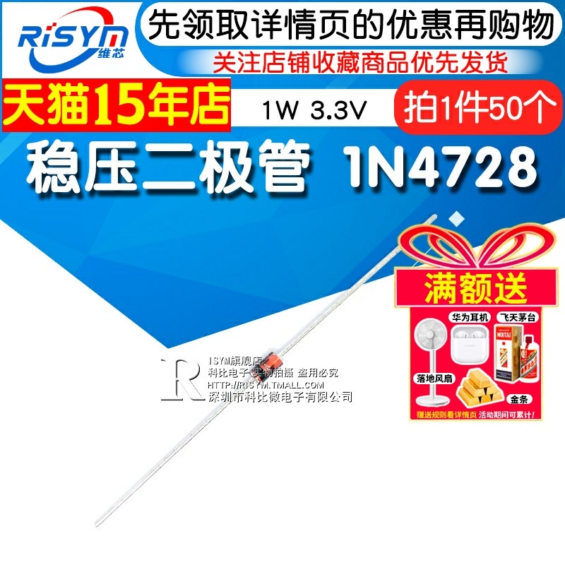 Risym 稳压二极管1N4728 IN4728A 直插玻璃 稳压管 1W 3.3V 50只