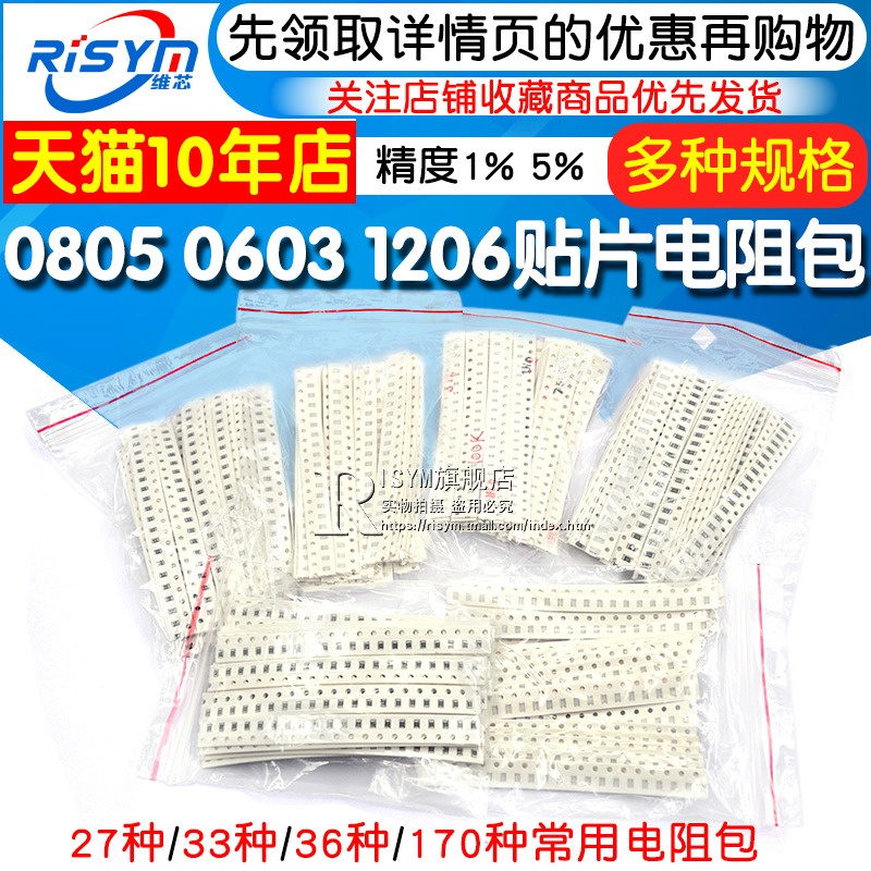 0805 0603 1206 SMD resistor package 27 33 36 170 kinds of resistor sample component package Capacitor package