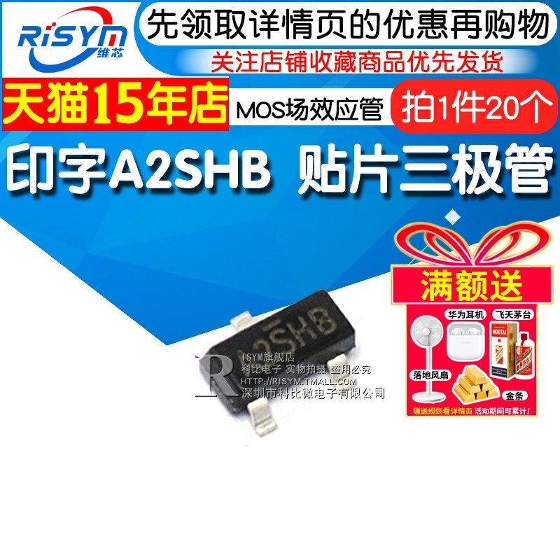 MOS场效应管 SI2302DS 印字A2SHB 贴片三极管  晶体管 SOT23 20个