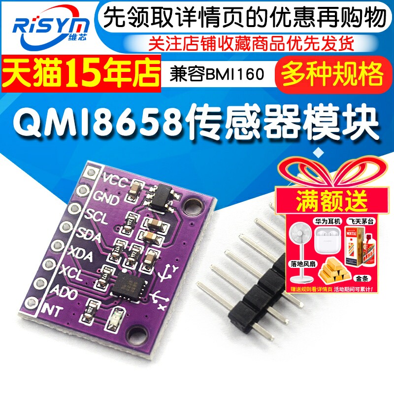 QMI8658传感器模块6DFO替代MPU6050 兼容BMI160六轴陀螺仪评估板