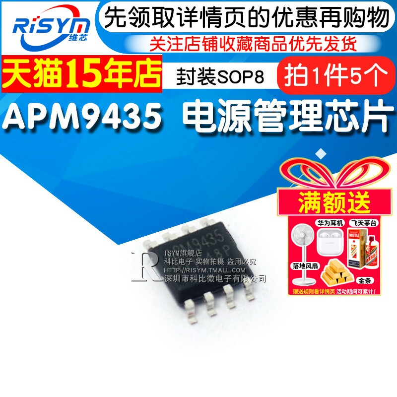 Risym APM9435 9435A 电源管理芯片 贴片SOP8 ic芯片 （5个）