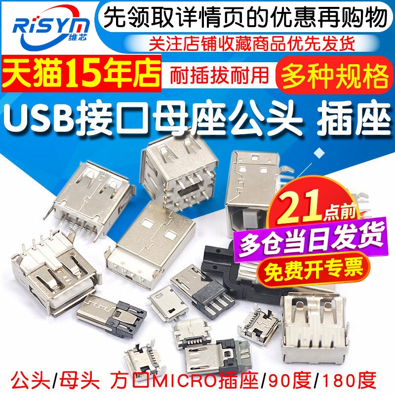 USB Female Connector Male Connector Type-C Interface Square Port Micro Connector Socket a Type B Connector Mini-Usb
