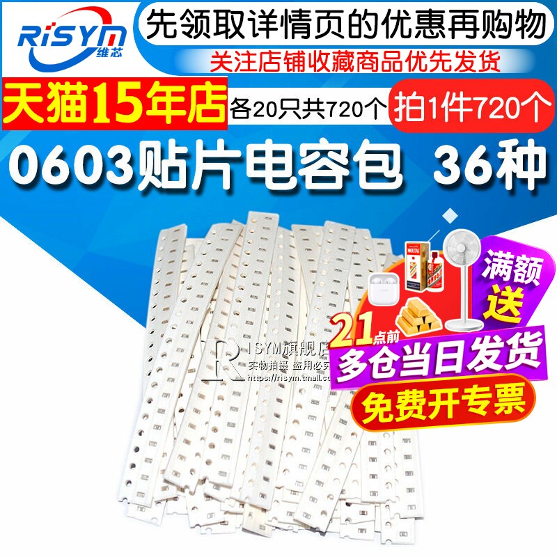 0603 SMD capacitor package SMT capacitor component package 1PF-10UF capacity value 36 types, 20 pieces each, a total of 720 pieces
