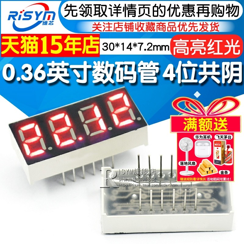 Risym 4位共阴 红色高亮 数码管  0.36英寸 四位共阴数字显示管