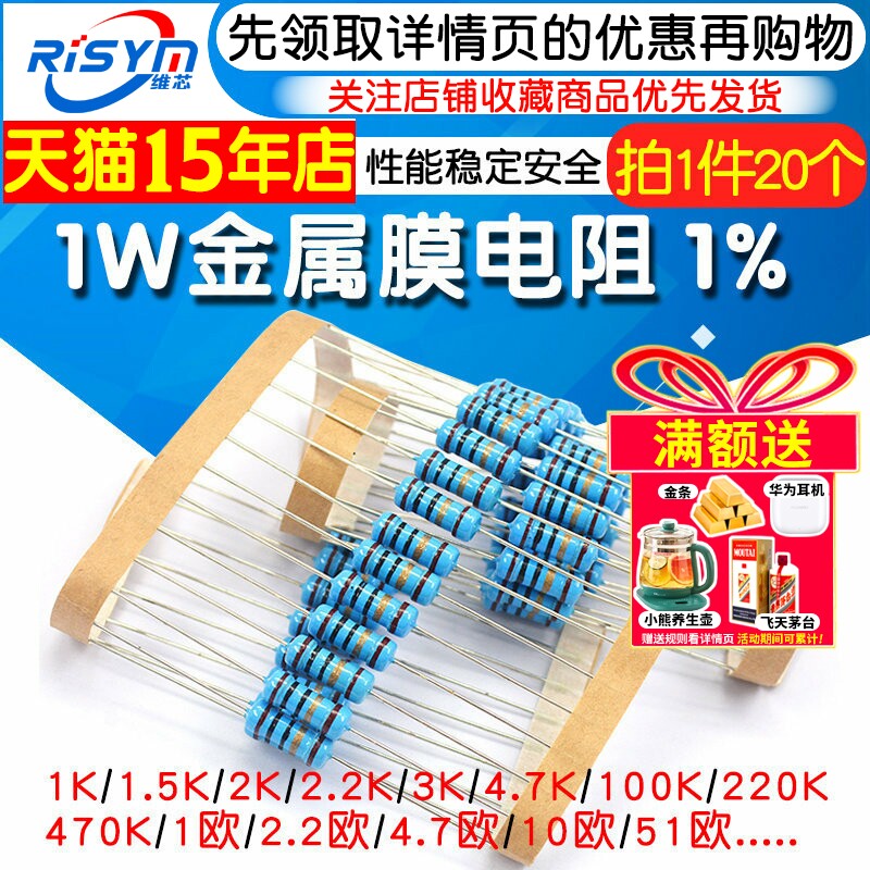 1W金属皮膜抵抗素子、1%五色リング、1K、2K、10K、100オーム、1M、3K、22オーム、4.7K、47K、20