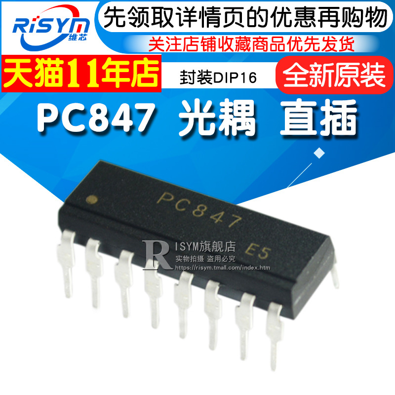 Risym new original PC847 optocoupler PC847 optocoupler in-line package DIP16