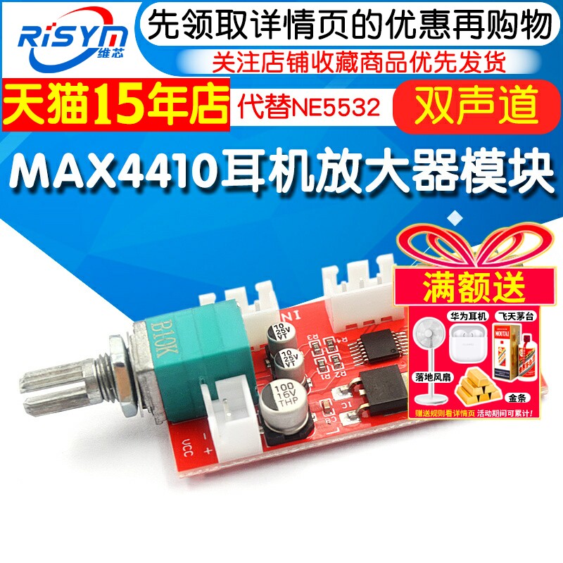 耳机放大器板MAX4410微型耳放 可以当功放前级放大代替NE5532模块