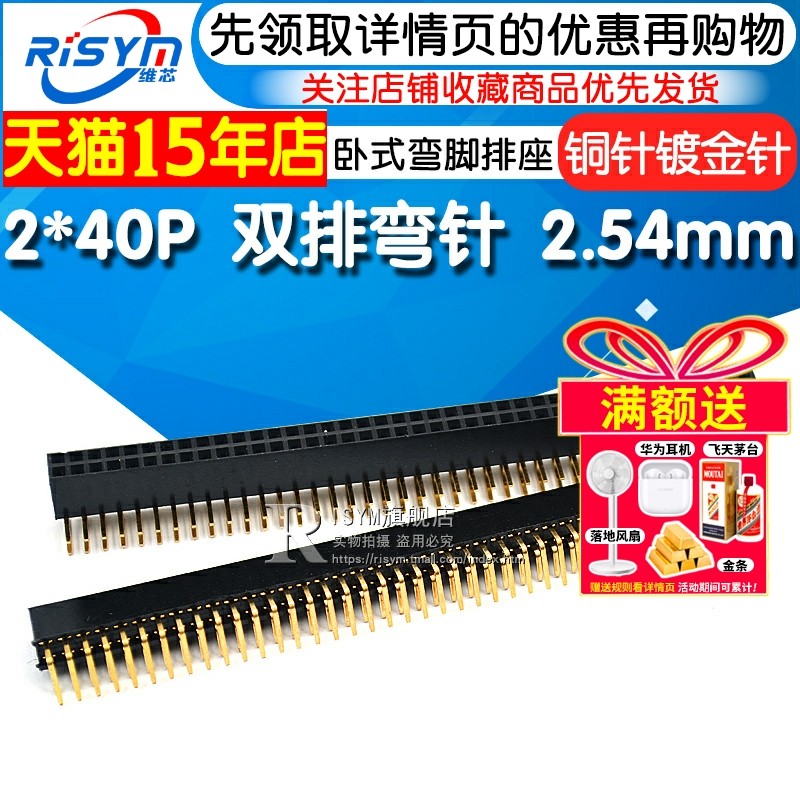 2.54mm排母 双排卧式弯脚排座 2X40P 双排80P脚 环保 铜针镀金针