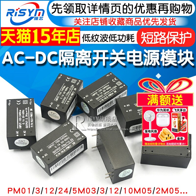AC-DC小型电源模块降压板220v转5v 3.3V 12V 24V智能家居电源模块