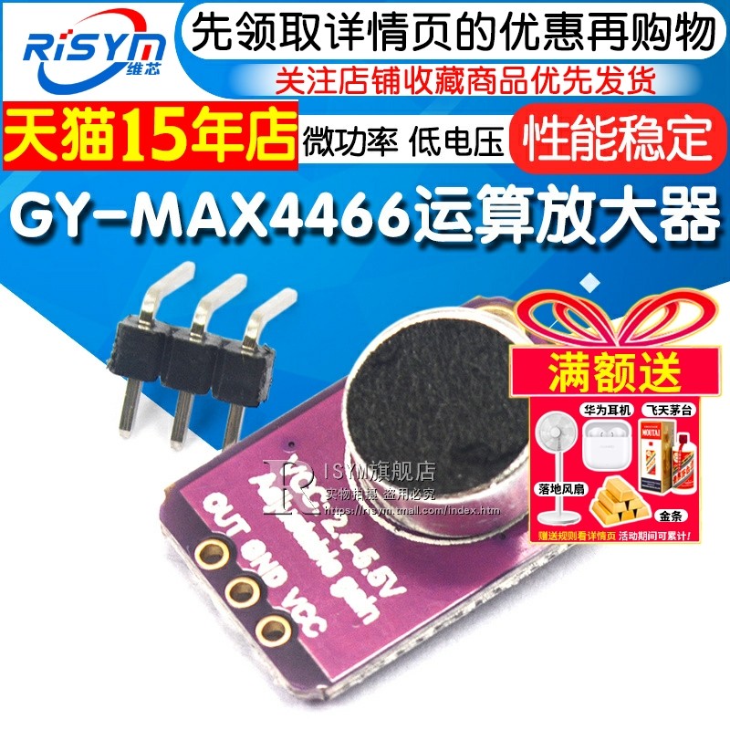 GY-4466 声音传感器模块 MAX4466麦克风前置放大器