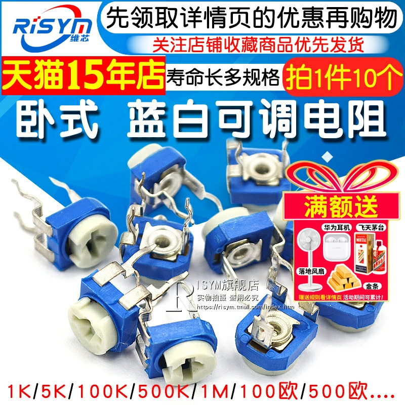 蓝白可调式电阻器 卧立式可变电阻 10K 1K 2K精密电阻 100欧至1M电阻