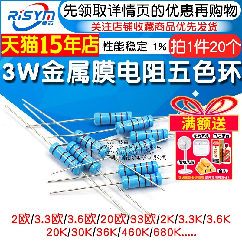 3W金属膜电阻1%五色环2K 20 200 30 300 3.3K 33 330欧姆 3.6 360