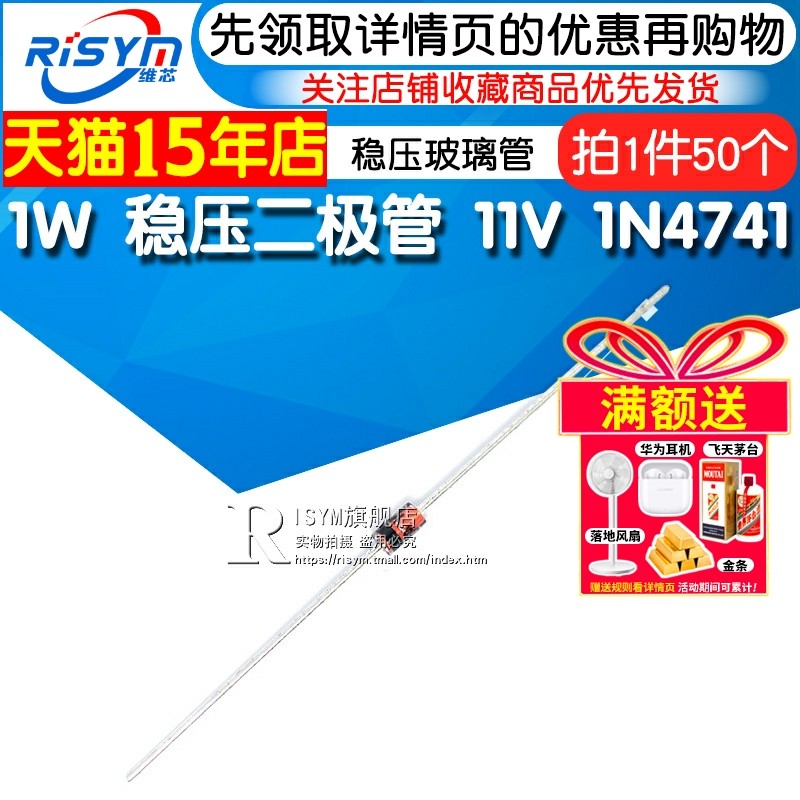 Risym 稳压二极管 1N4741 IN4741A 直插玻璃 稳压管 1W 11V 50只