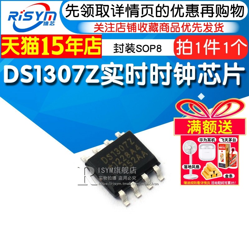 DS1307Z DS1307 实时时钟芯片 时钟电路/计时 封装SOP8