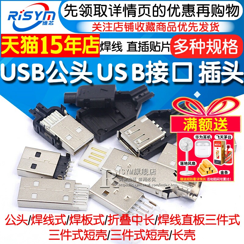 USB公头USB接口A型插头接头组合/带壳/焊线/焊板USB3.0-AM/AF接头