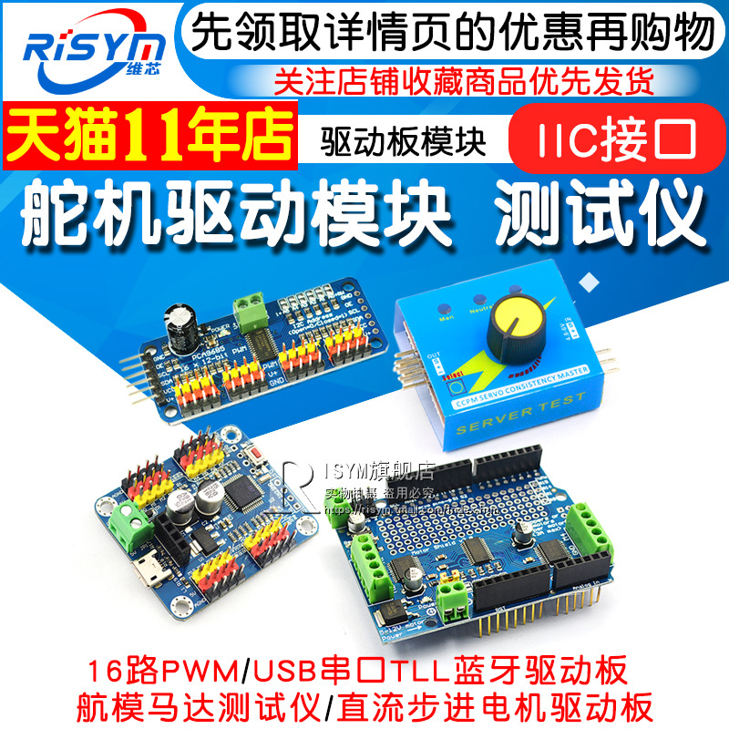 16-channel PWM servo drive board module controller IIC interface drive Model airplane motor servo tester