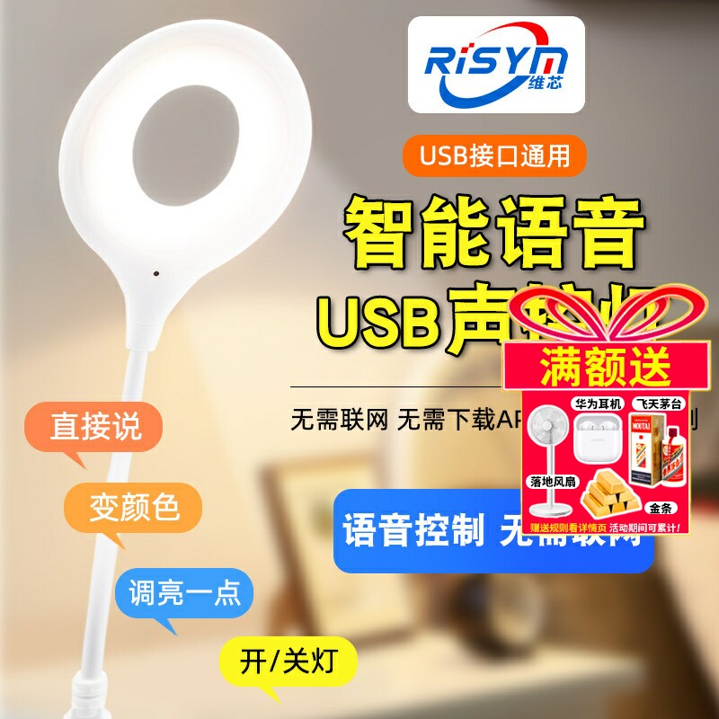 人工智能语音灯USB声控小夜灯感应灯节能迷你便携LED语音声控台灯