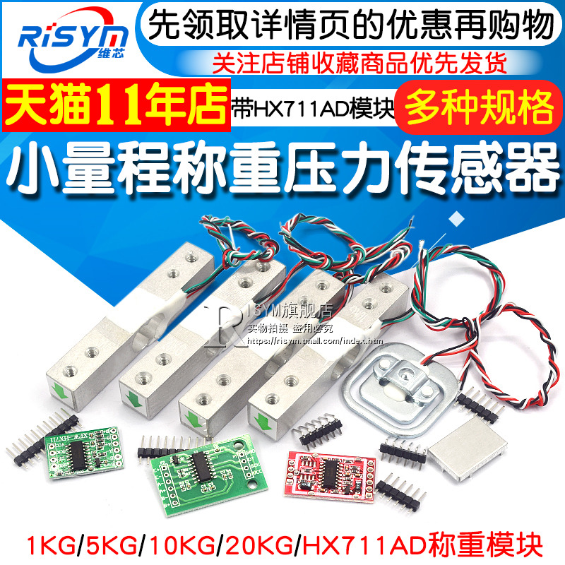 Weighing module 1kg 5kg 10kg Small range weighing pressure sensor with HX711AD module