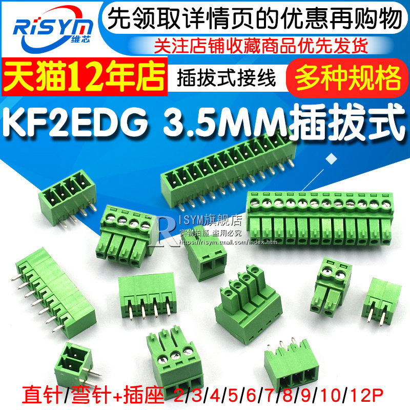 KF2EDG 3.5mm插拔式接线端子 多P数PCB弯直针与插座