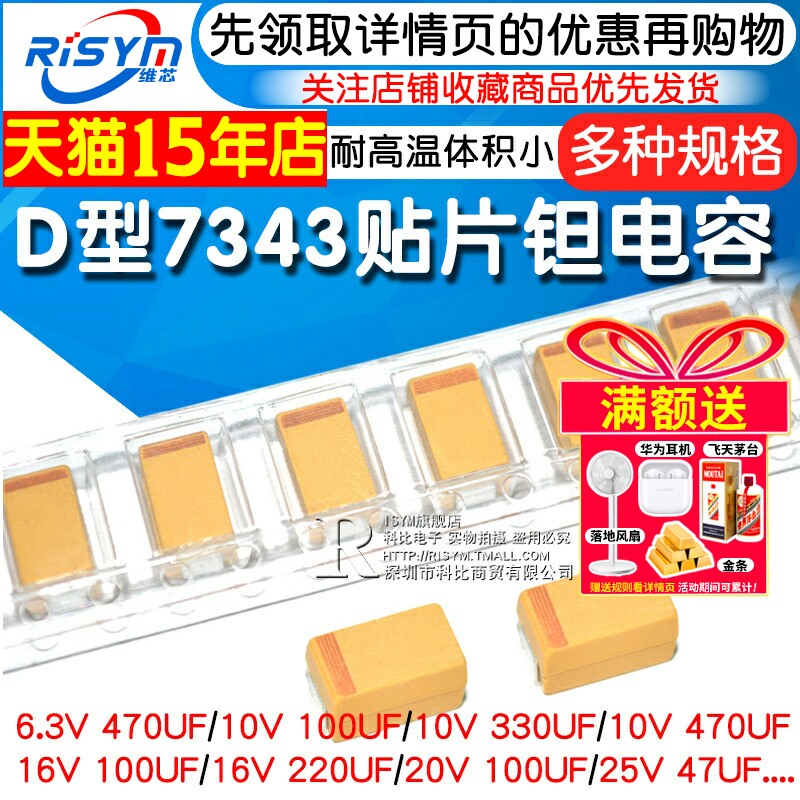 D型7343贴片钽电容16v 10 25v 35v 50 v 220 UF 100 330 470 107