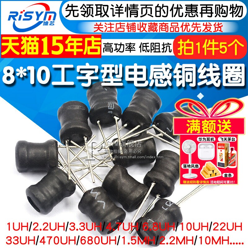 工字型8*10 6*8功率电感器线圈4.7 uH 22 10 47 100 470 220 1mH