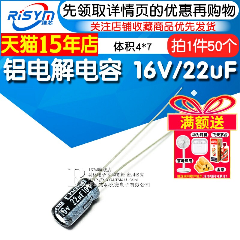Risym 电解电容 16V/22uF 体积4*7mm直插 优质铝电解电容器 50只