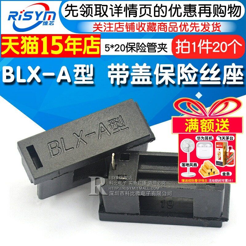 Risym BLX-A型 带盖保险丝座 5*20保险管座 保险管夹 20个