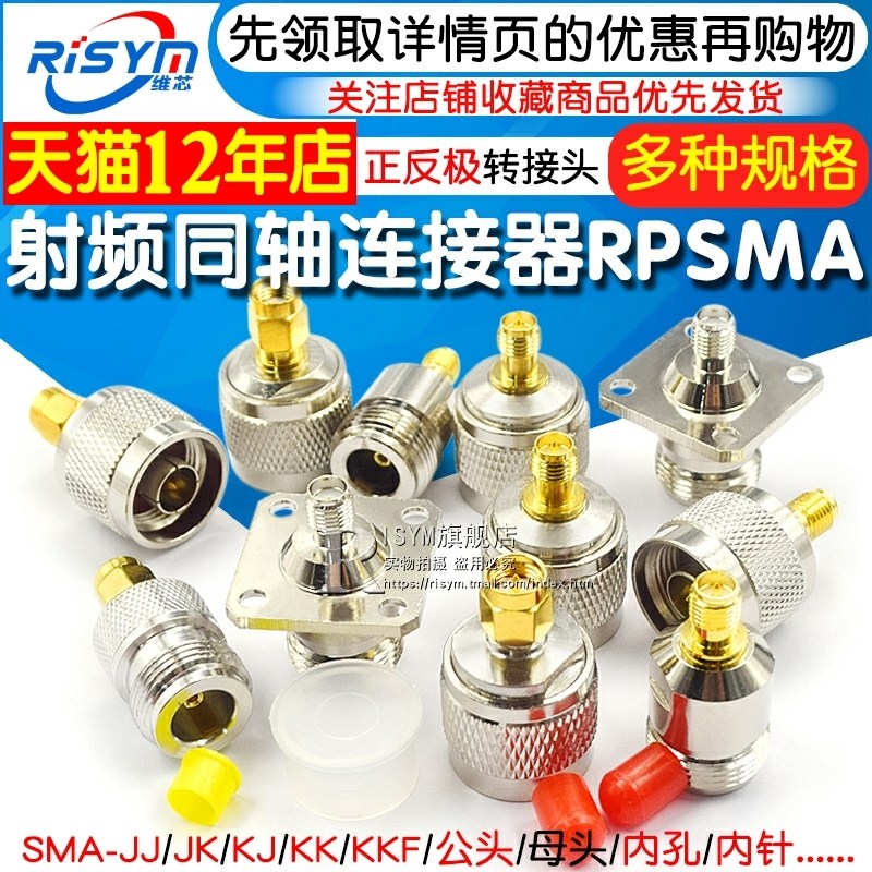 Đầu nối đồng trục RF RPSMA N đến SMA-JJ KK JK KJ KKF bộ chuyển đổi nam và nữ cực dương và âm