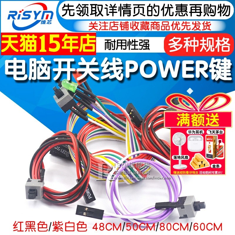 开机按钮机箱台式机电脑主机开关线重启线POWER键RESET连接跳线