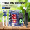Soil Moisture Controller Module with Digital Display for Flower Pots, Automatic Watering Sprinkler with Digital Display