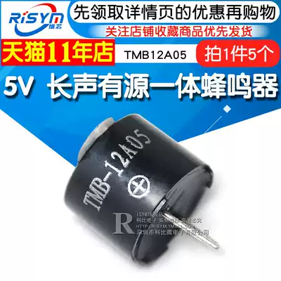 Risym long sound active integrated buzzer TMB12A05 5V long sound sound buzzer SOT plastic