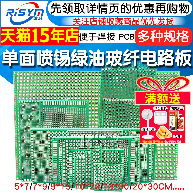 PCB单面喷锡万能板 玻纤实验洞洞板 焊接用绿油线路板10*15cm