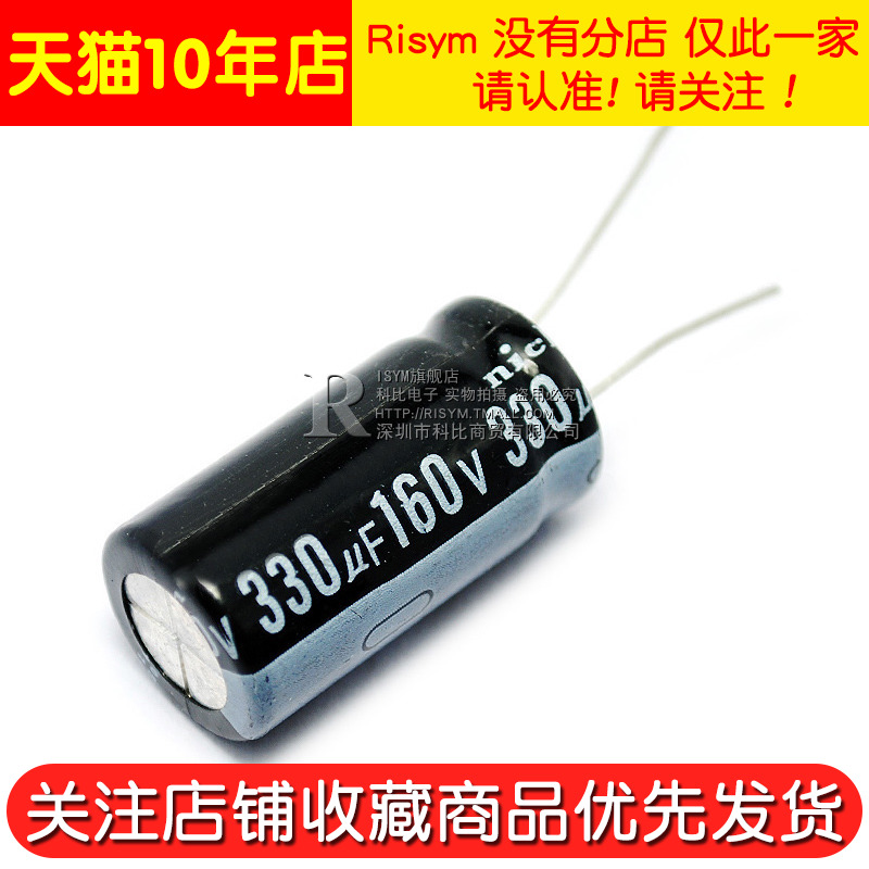 Risym điện tụ điện 160V 330uF khối lượng 18 x 35mm trực tiếp plug-in chất lượng cao tụ hóa nhôm.