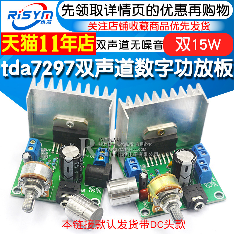 Risym tda7297 digital power amplifier board Two-channel noise-free 12V finished power amplifier board module diy kit 9v 15v 12v speaker audio circuit board power amplifier