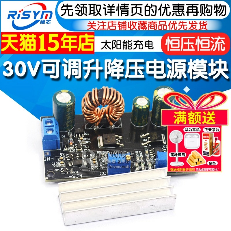 升降压电源模组 可调自动升压降压 恒压恒流 太阳能充电可恢覆