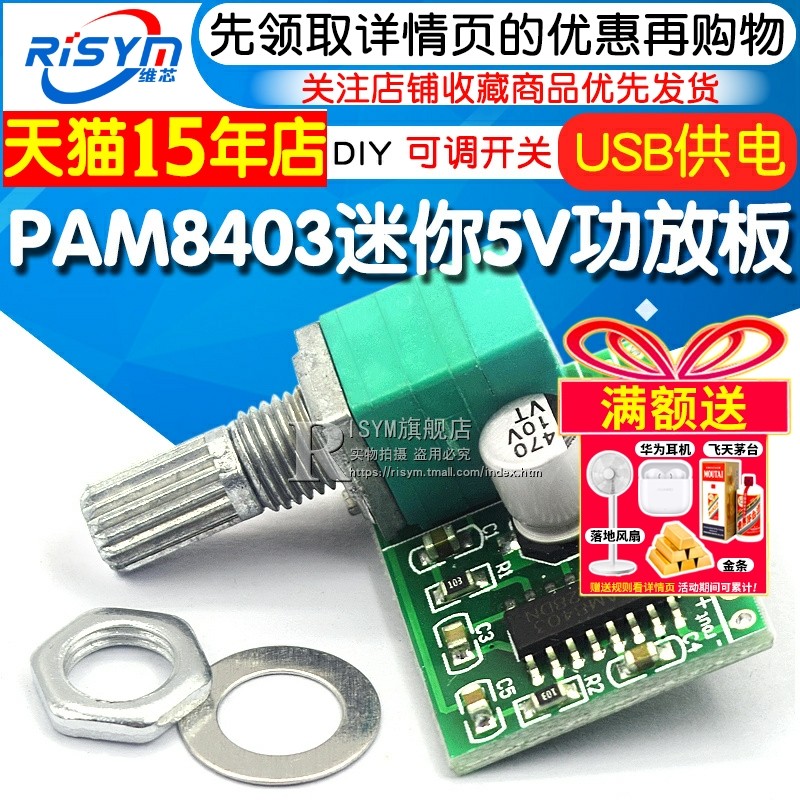 PAM8403迷你5V数字小功放板模块可USB供电音箱音响电路板功放主板