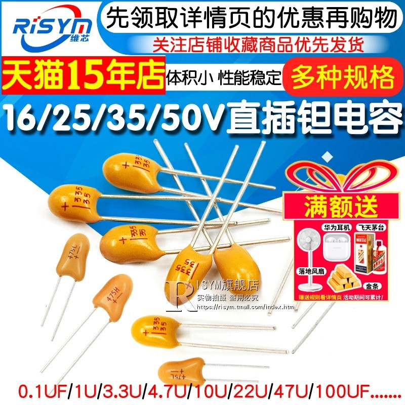直插钽电容16v/25V/35V/50V 10UF/22/33/47/100UF 106/474k胆电容