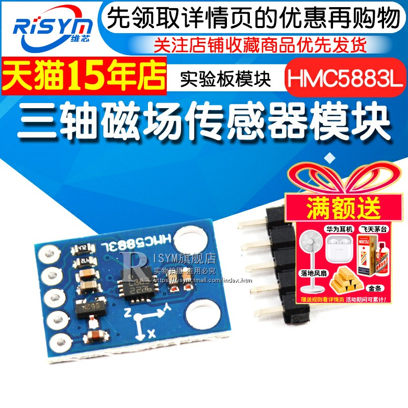 Risym GY-273 HMMC5883 5883L电子指南针罗盘模块 三轴磁场传感器