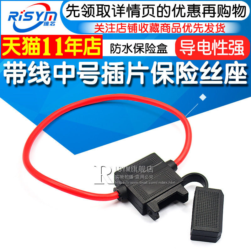 Car Waterproof Insurance Box With Wire Midnumber insert Fuse Seat Car Retrofit Insurance Sheet Insurance Tube Socket