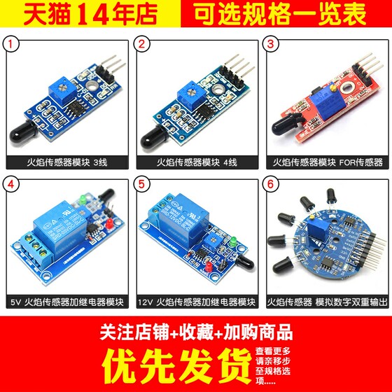 화염센서 모듈 화재원 감지 모듈 적외선 수신 화재 감지 경보기(3/4선)