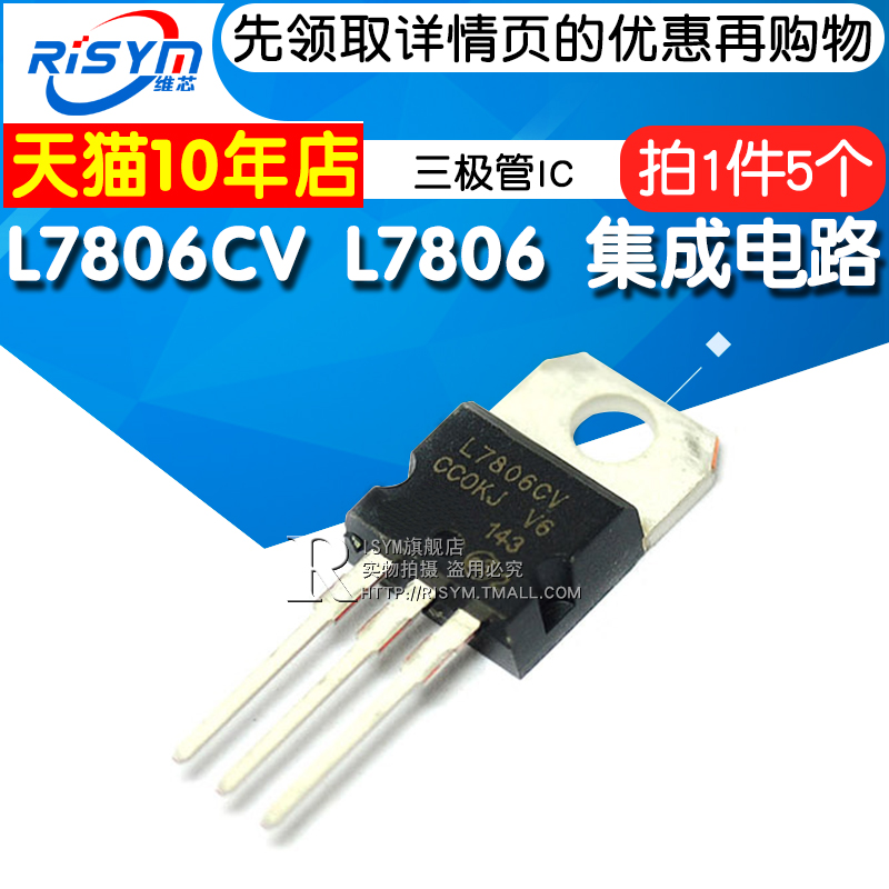 Risym L7806CV L7806 chip integrated circuit TO-220 triode IC (5)