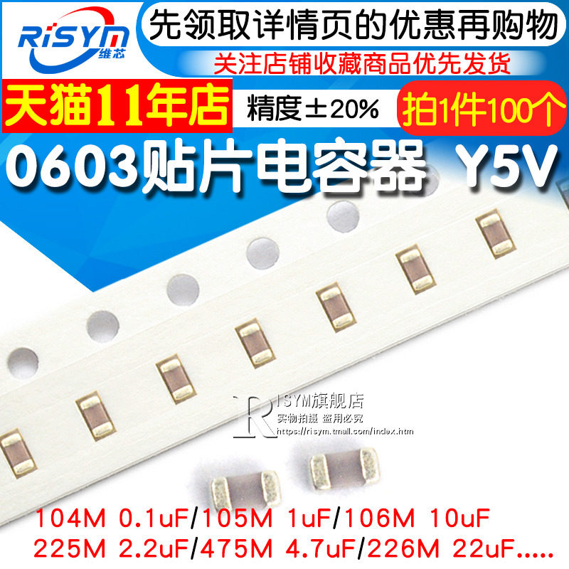 0603 SMD Capacitor Y5V 104M 100nF 0 1uF 105M 10uF 225 2 2uf 4 7