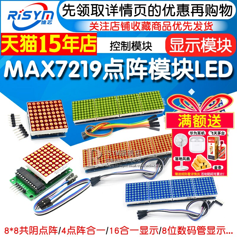 MAX7219点阵模块控制模块单片机数码管显示模块4点阵合一LED共阴
