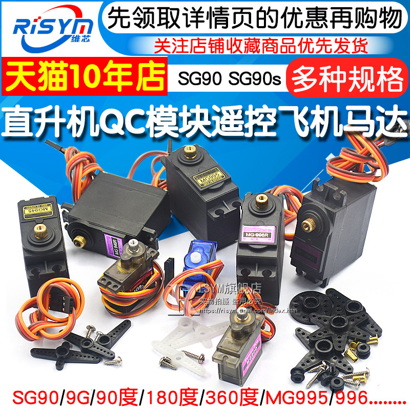 SG90 SG90S 9g servo MG996R Helicopter QC module Remote control aircraft motor Model copper tooth tilt