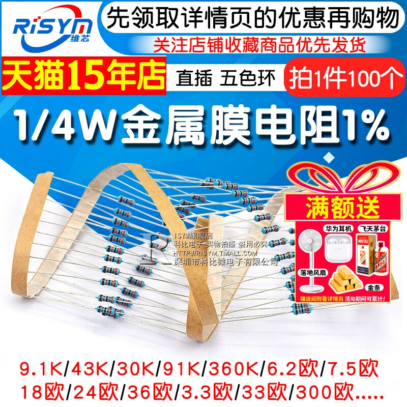 1/4W金属膜电阻1%五色环2K 20 200 30 300 3.3 33 330欧姆3.6 360