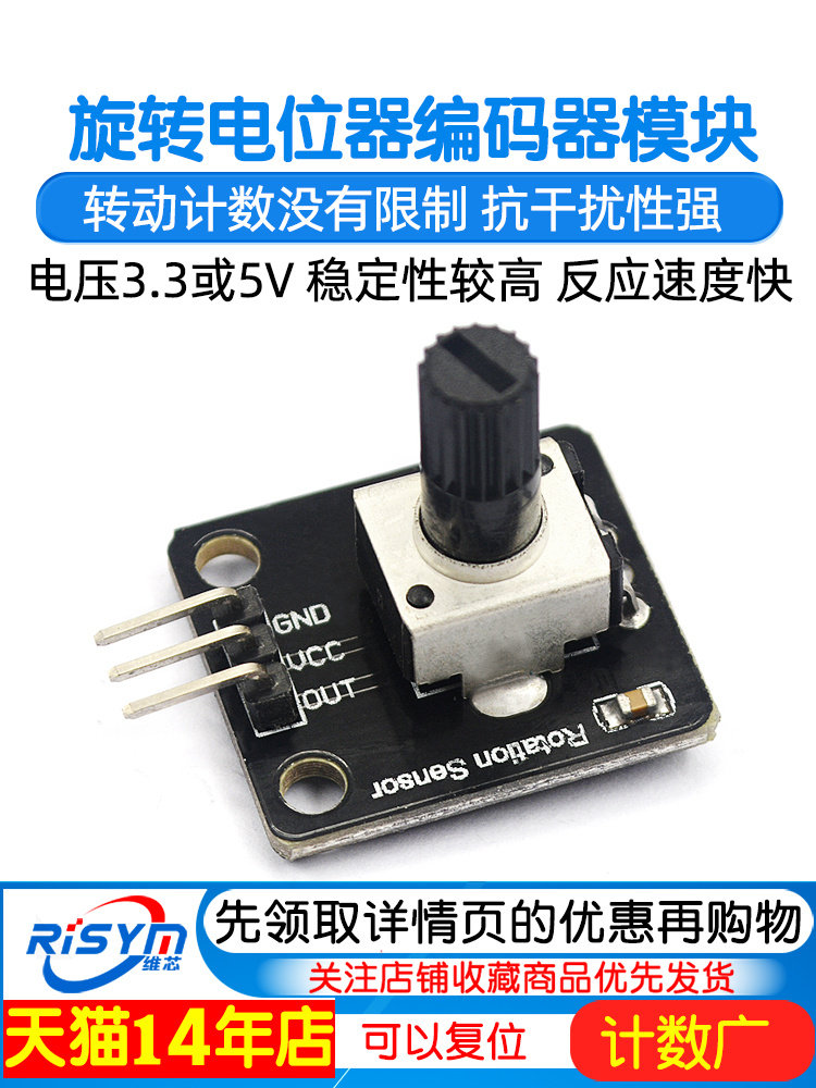 电子积木旋转电位器模拟旋钮模块旋转编码器模块