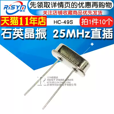 Risym 25MHz in-line two-pin HC-49S passive crystal Quartz crystal 25M bell crystal 10