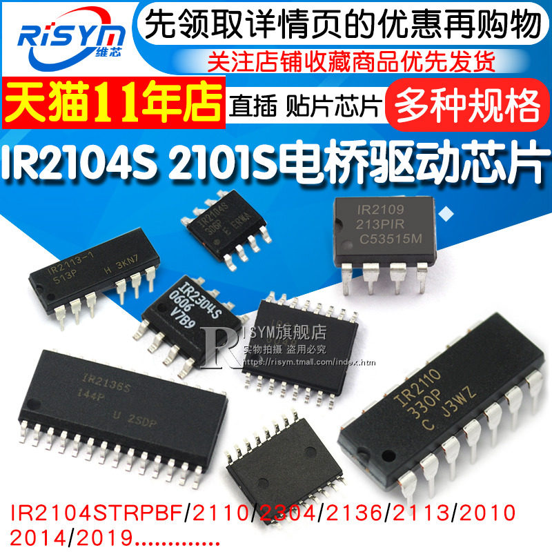 IR2104S 2101s 2110 2110 2113 2103 2304 2304 2136 2136 bridge drive bridge driver chip